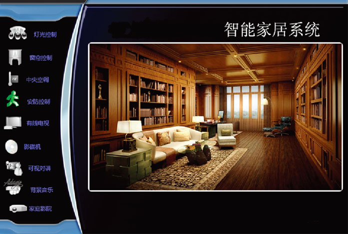 智能家居 智能家居